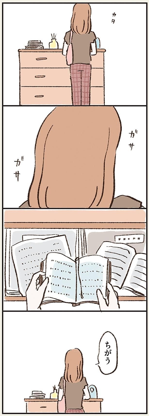 ちがう