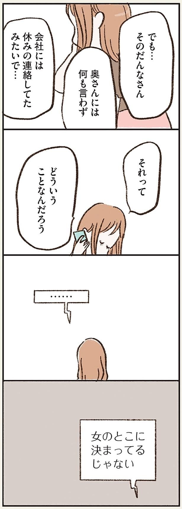 「女のとこに決まってるじゃない」