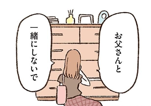 夫を探しているだけなのに…。実母の発言に傷ついた妻「お父さんと一緒にしないで!」/わたしは家族がわからない(11)