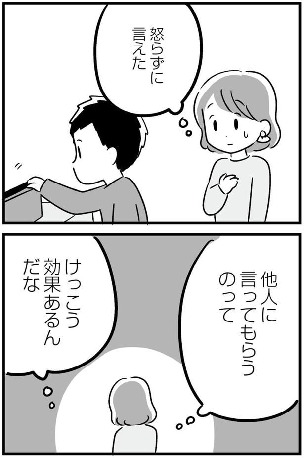 怒らずに言えた