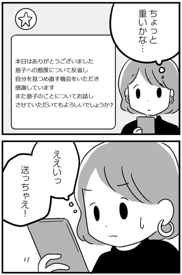 ええいっ送っちゃえ!