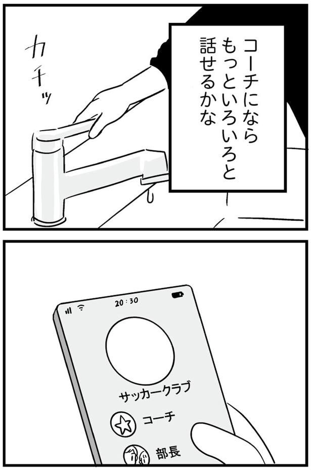コーチにならもっといろいろと話せるかな