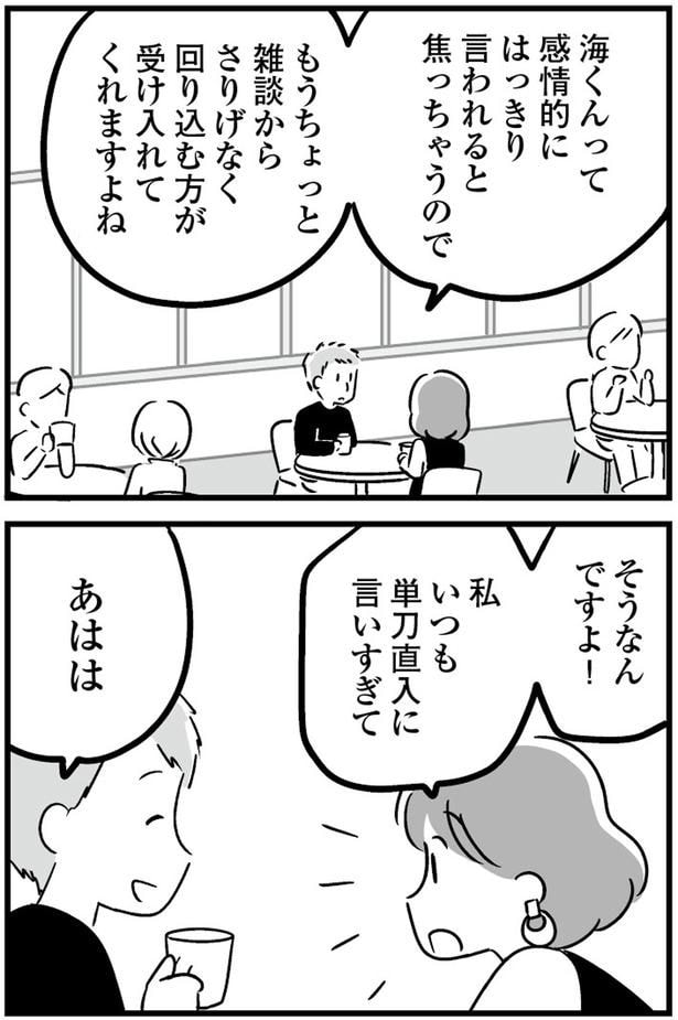 私いつも単刀直入に言いすぎて
