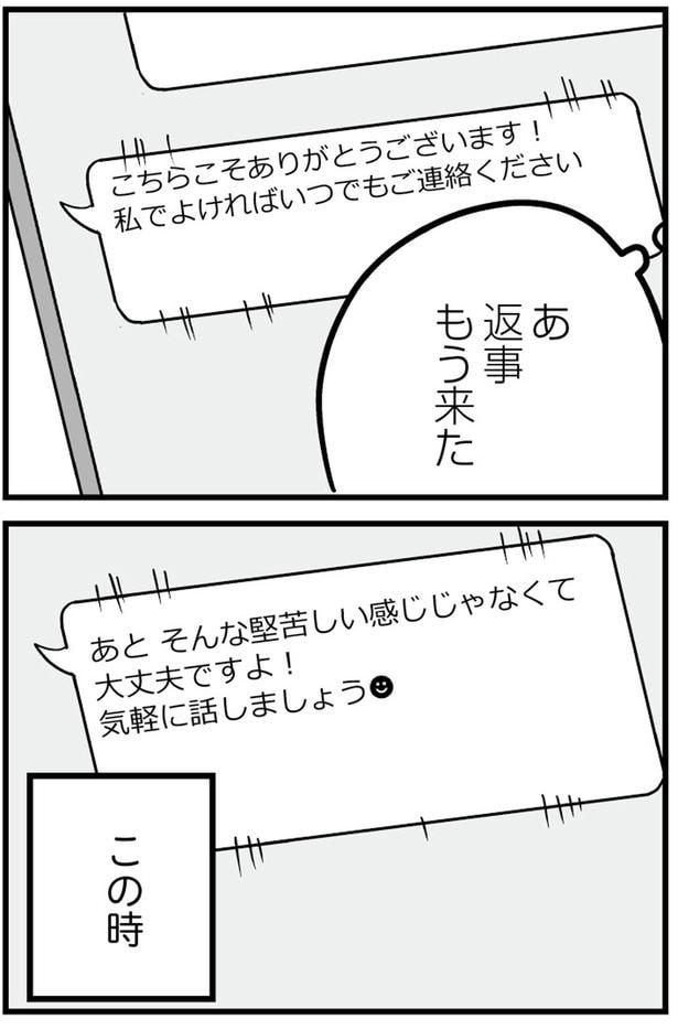 あ、返事もう来た