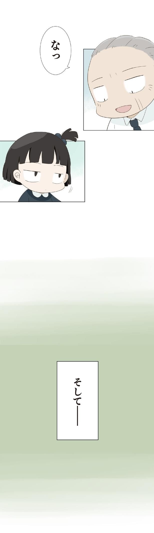 なっ