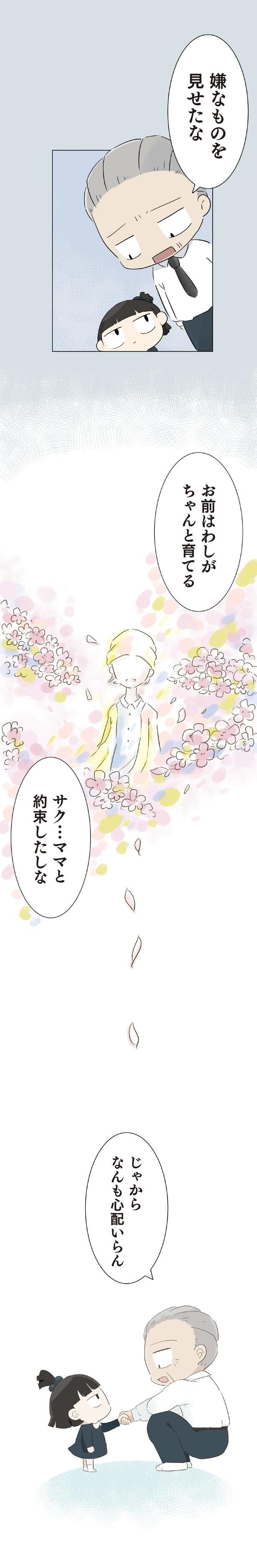 嫌なものを見せたな