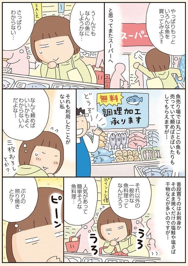 なんの魚にしようかな…