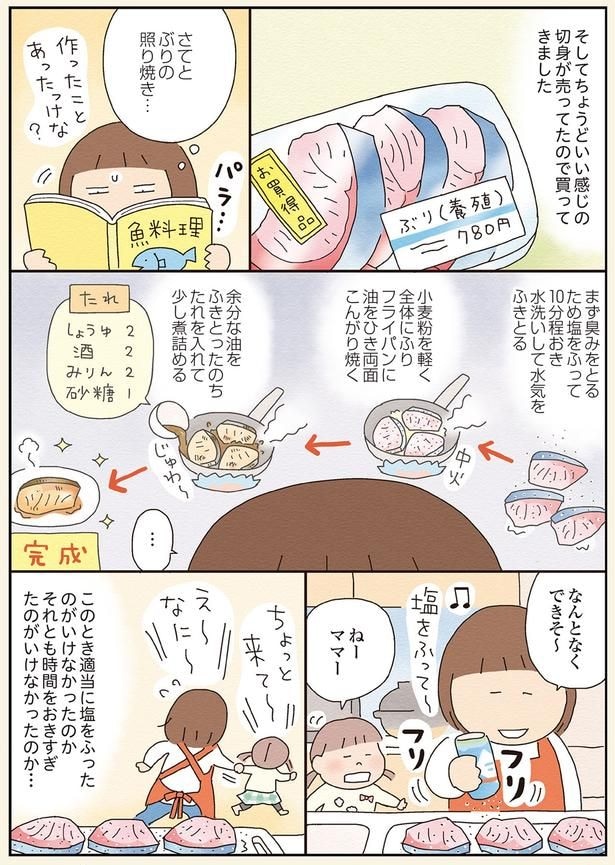 さてと、ぶりの照り焼き…