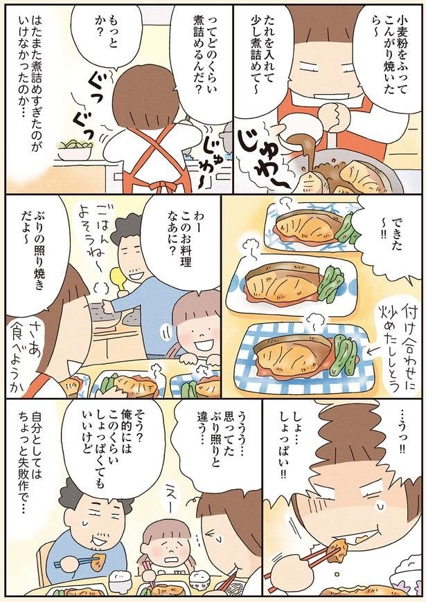 自分としてはちょっと失敗作で…