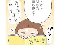 娘の成長期＆夫婦のシニア世代突入を見据えて。初挑戦のぶりの照り焼き、果たしてお味は？