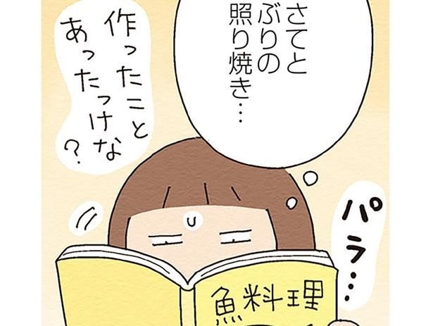 娘の成長期&夫婦のシニア世代突入を見据えて。初挑戦のぶりの照り焼き、果たしてお味は?