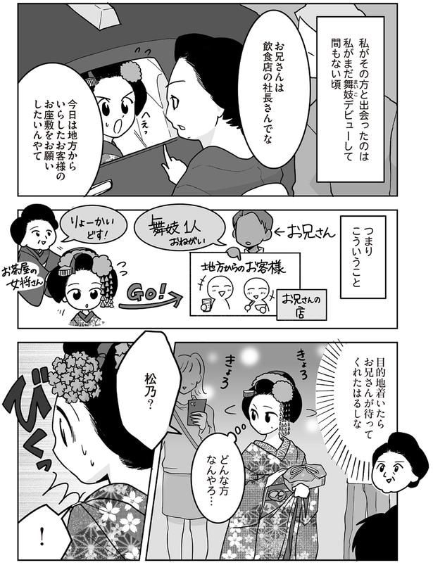 どんな方なんやろ…
