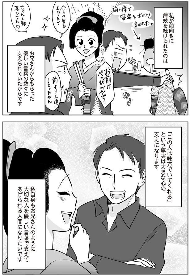 「この人は味方でいてくれる」