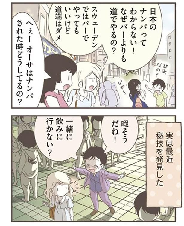 ナンパされた時どうしてるの?