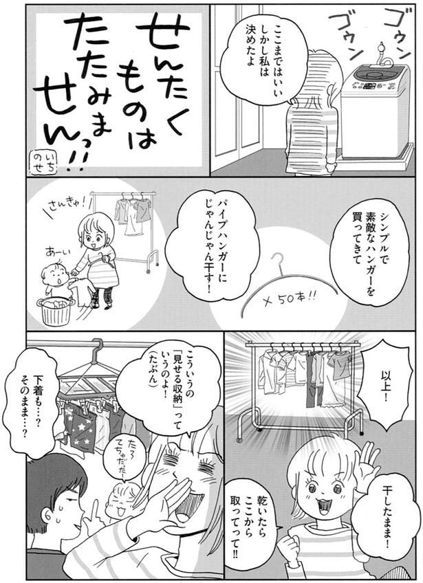 せんたくものはたたみませんっ!!