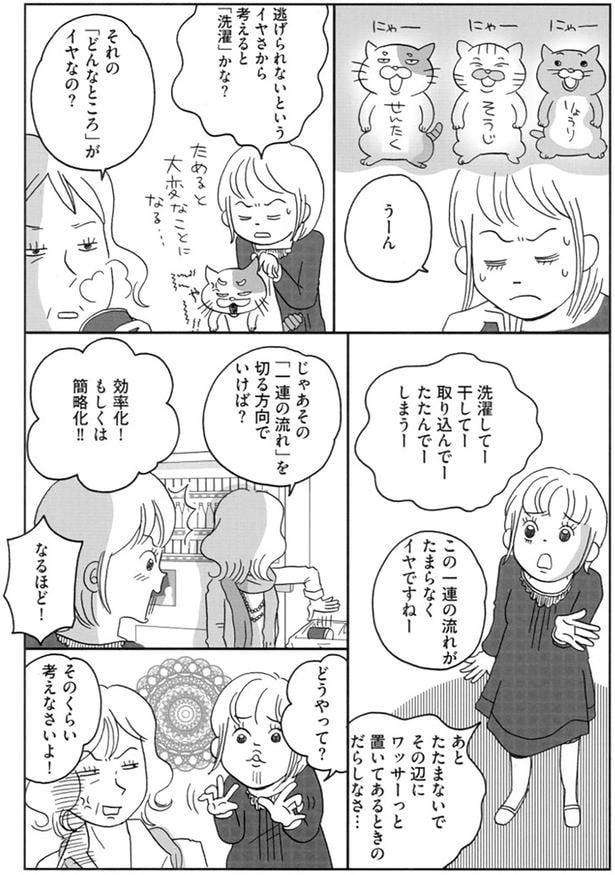 それの「どんなところ」がイヤなの?