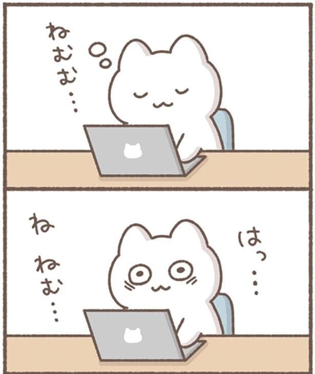 ねむ…
