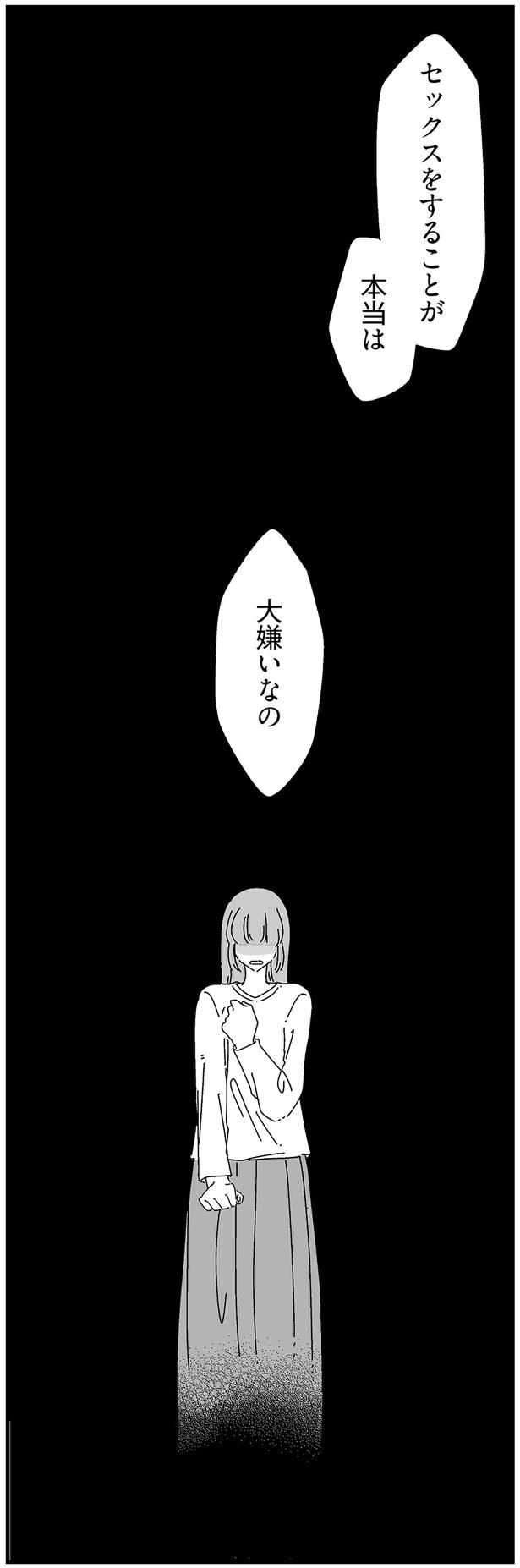 大嫌いなの