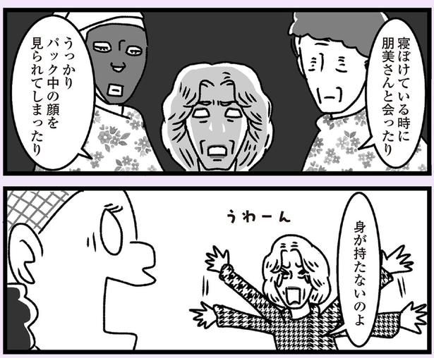 身が持たないのよ