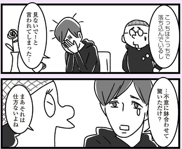 驚いただけ?