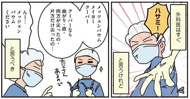 外科医はすぐ…