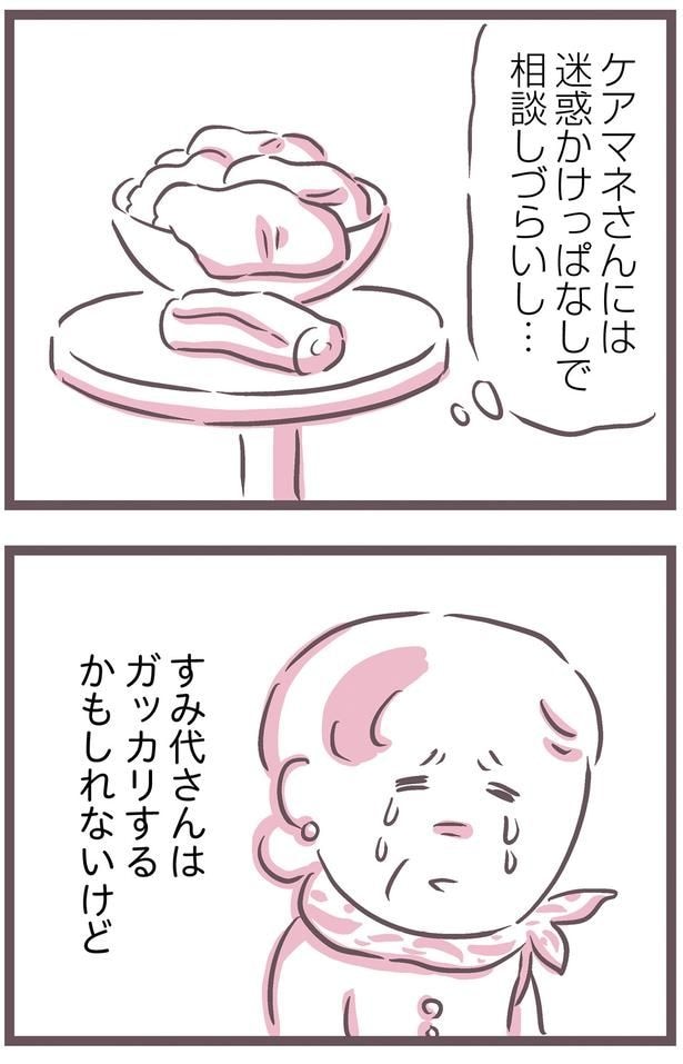 ケアマネさんには相談しづらいし…