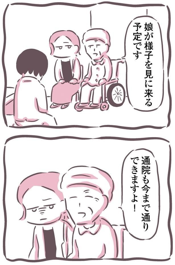 通院も今までどおりできますよ！