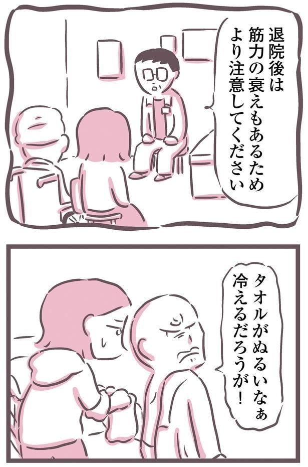 冷えるだろうが！