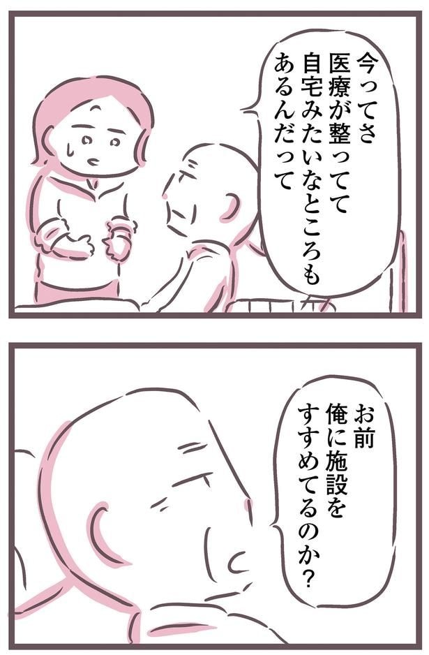 俺に施設をすすめてるのか？