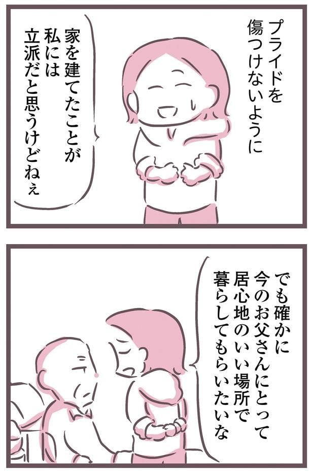 プライドを傷つけないように
