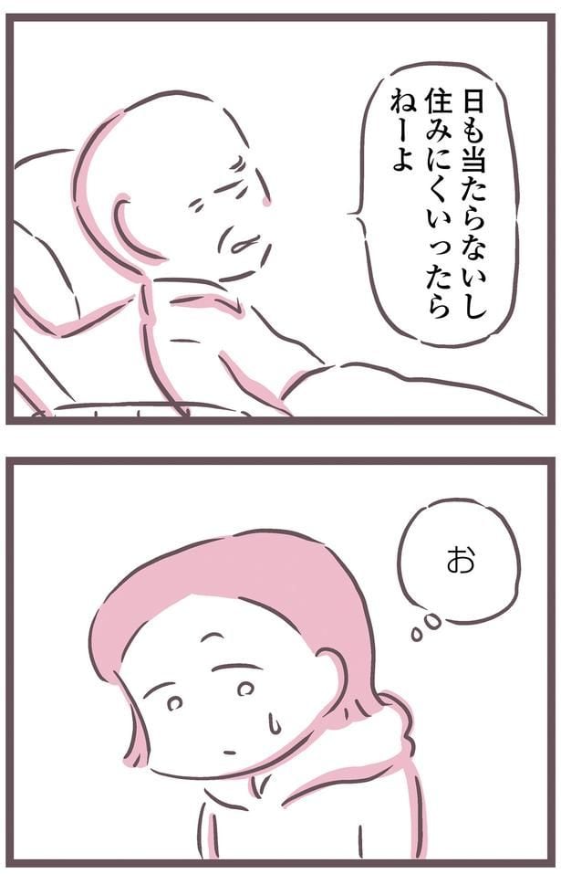 住みにくいったらねーよ