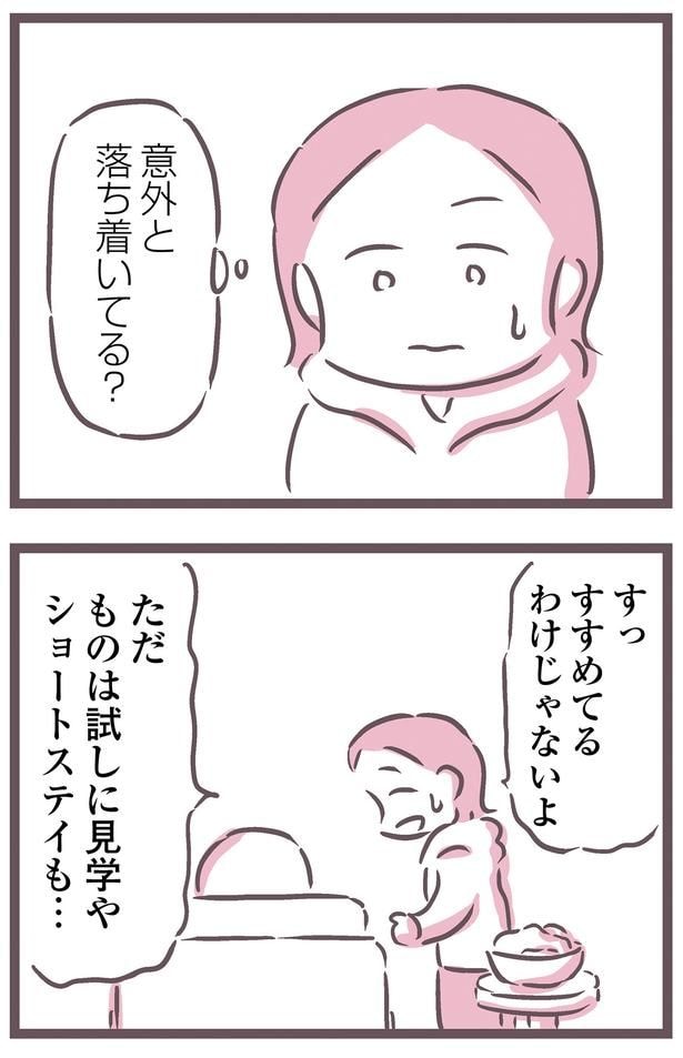 意外と落ち着いてる？