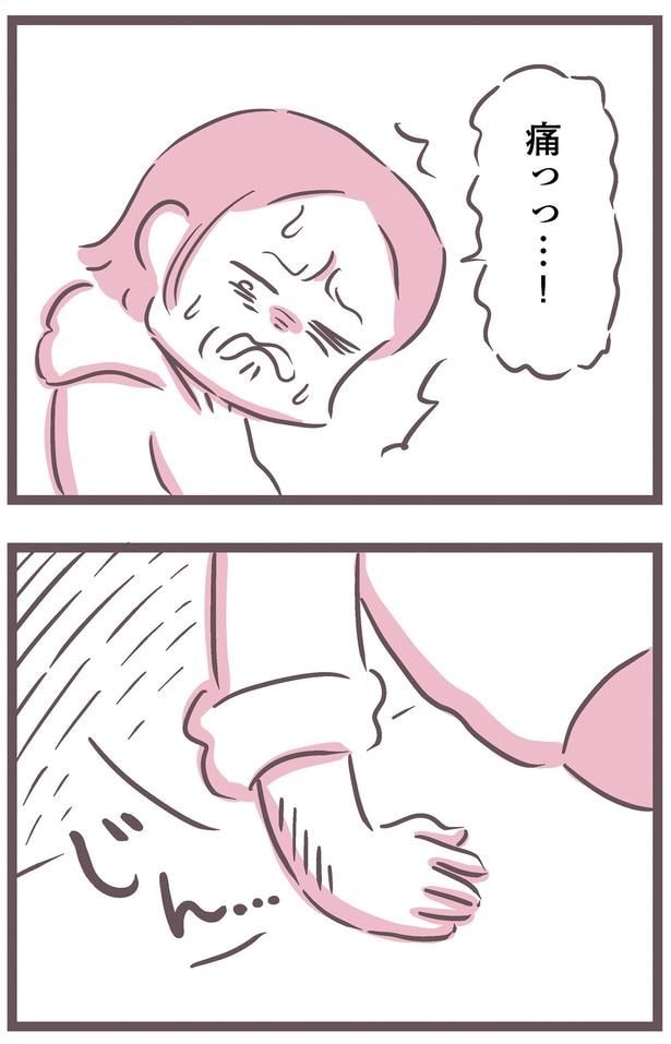 痛っっ…！