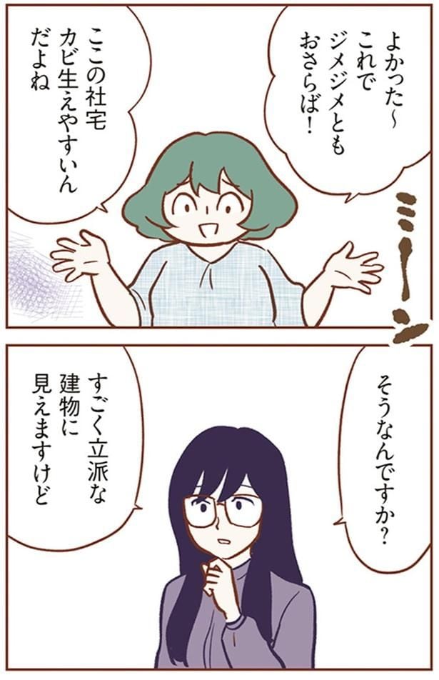 ジメジメともおさらば！