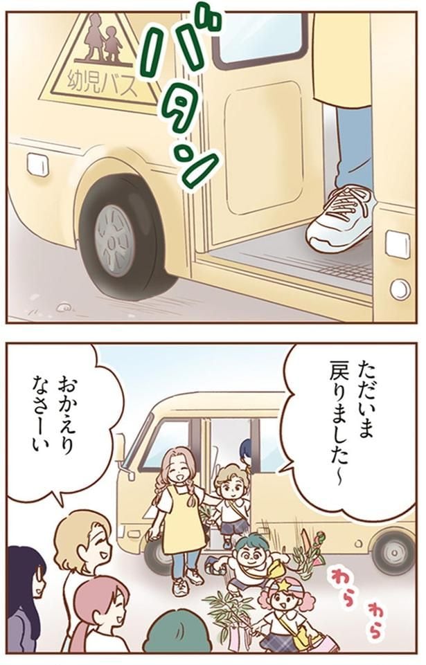おかえりなさーい