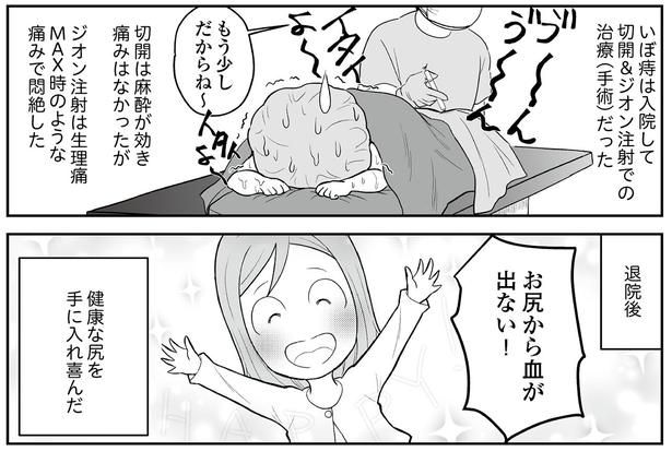 お尻から血が出ない！