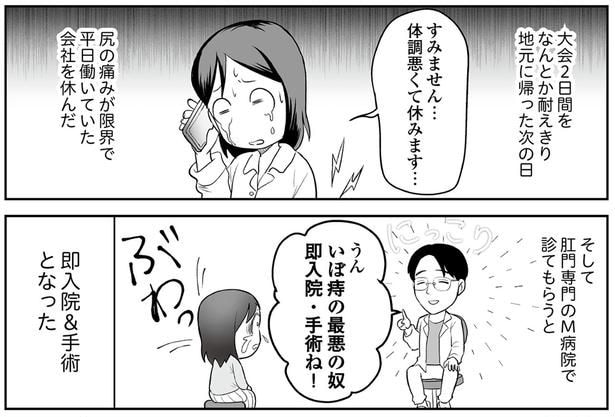 即入院＆手術となった
