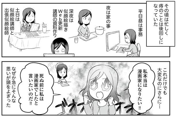 私本当は漫画家になりたい！！