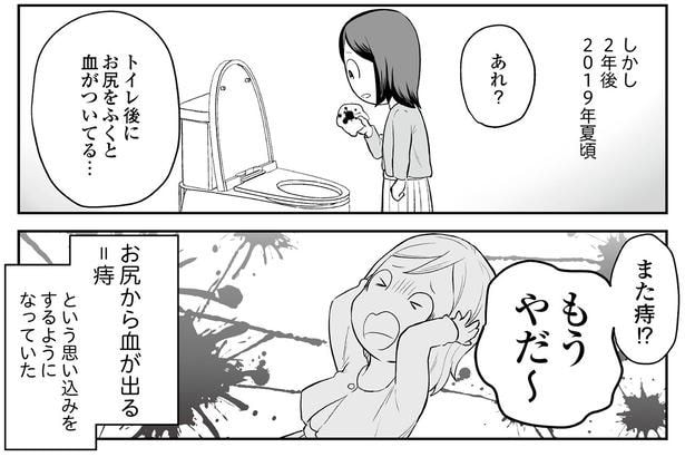 血がついてる…