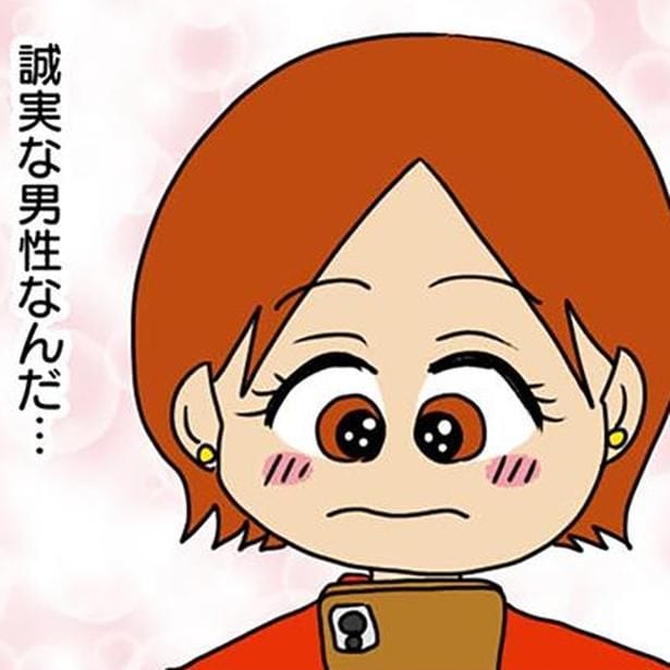 誠実な男性なんだ…