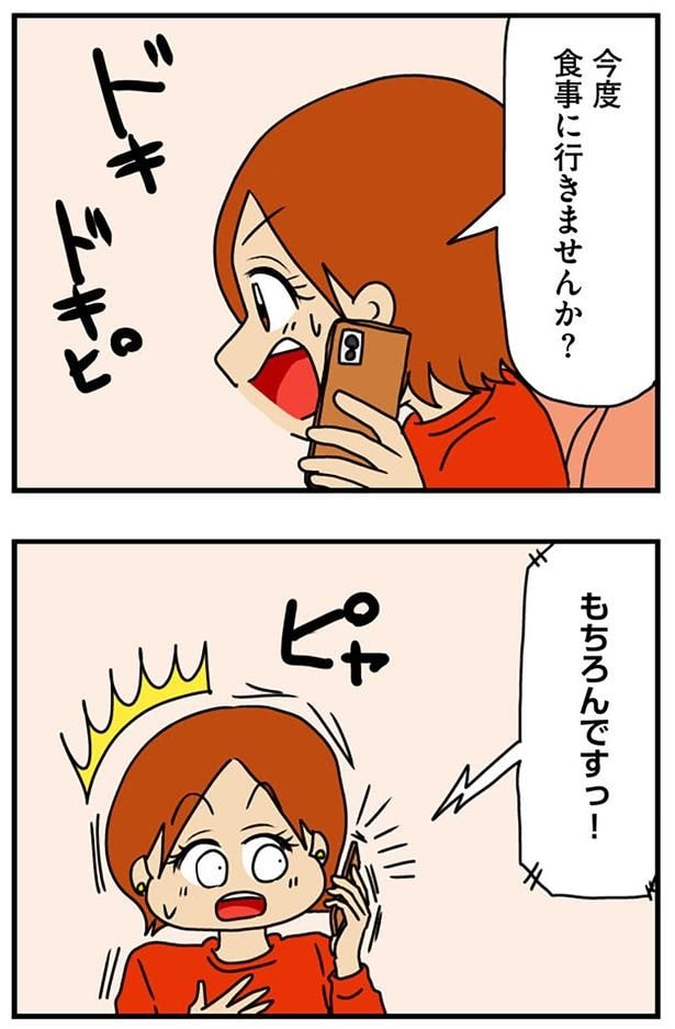 食事に行きませんか?
