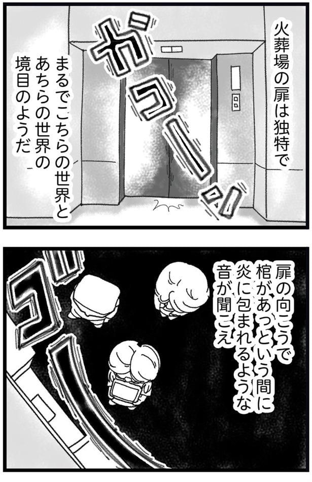 扉の向こうで棺があっという間に炎に包まれるような音が聞こえ...