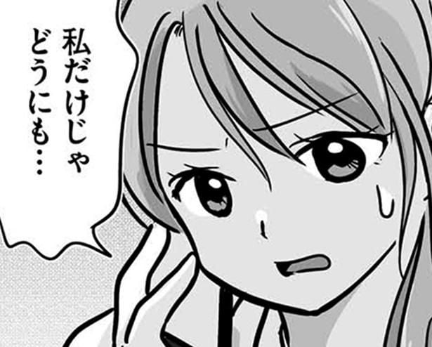 私だけじゃどうにも…