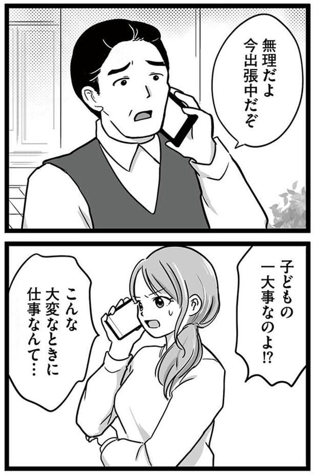 子どもの一大事なのよ!?