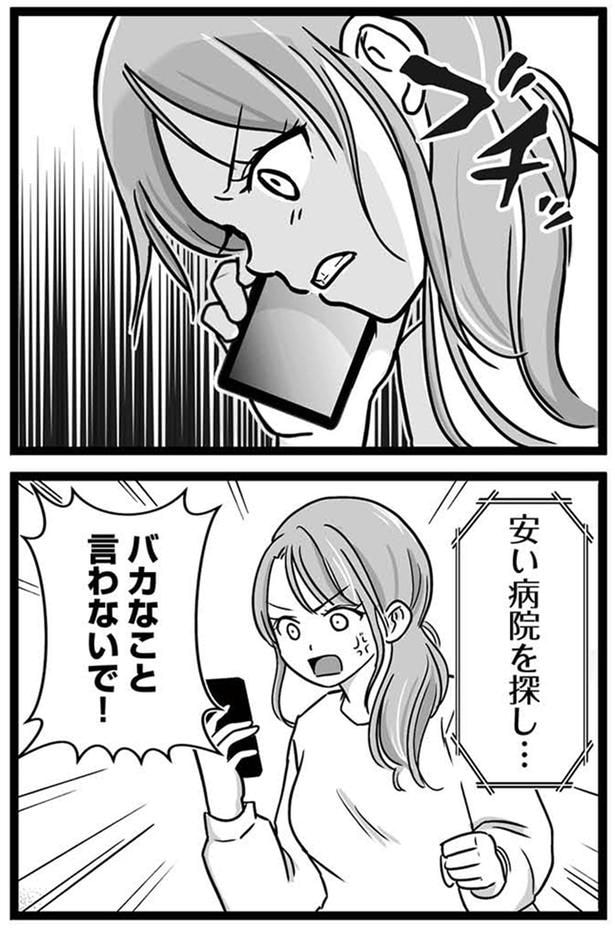 バカなこと言わないで!