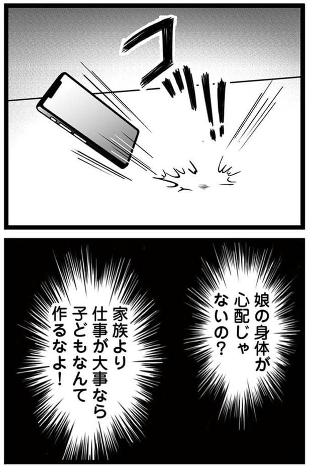 娘の身体が心配じゃないの?