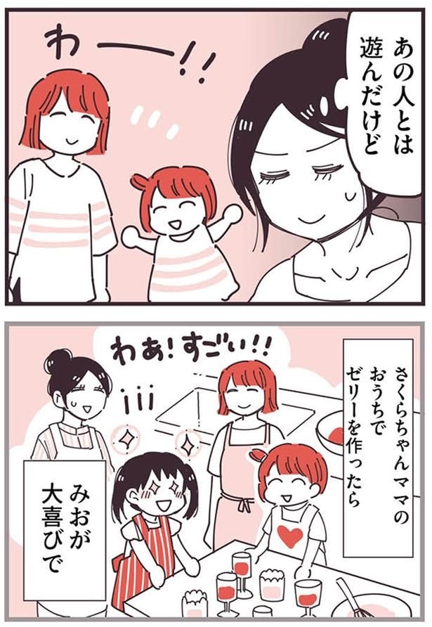 あの人とは遊んだけど