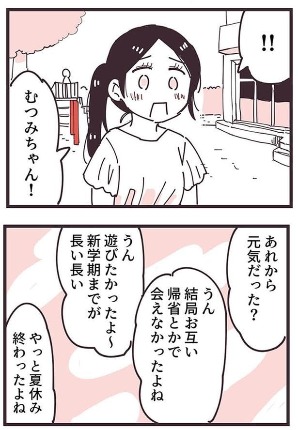 あれから元気だった?