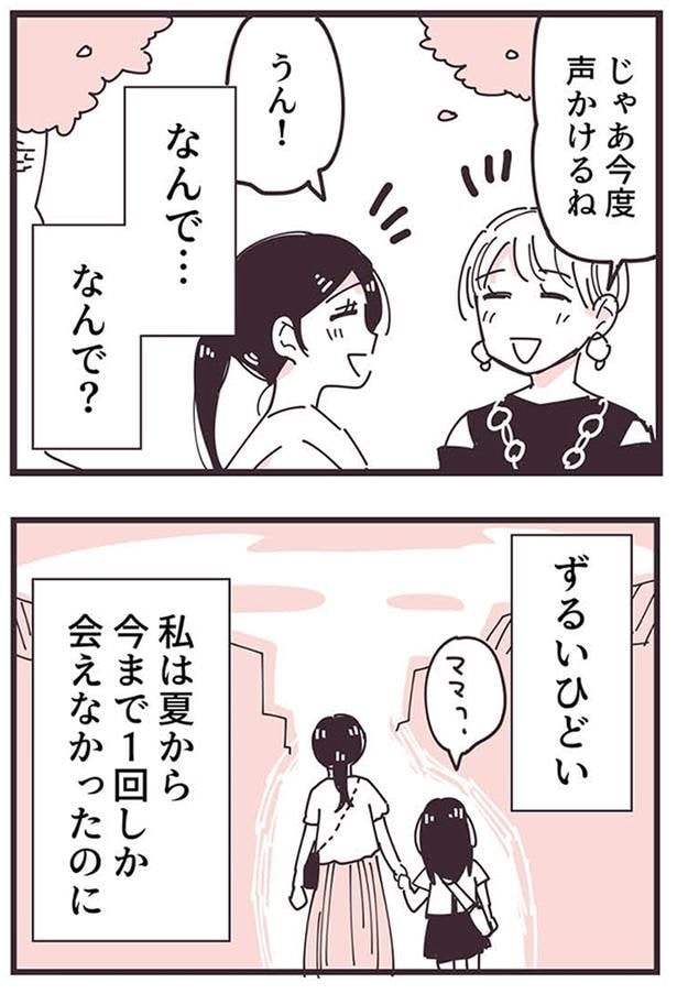 なんで…なんで?