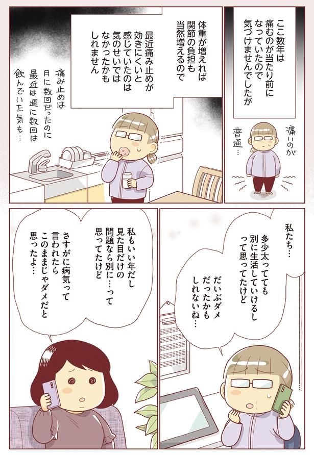 私たち…